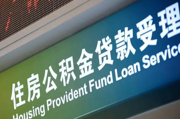 庆阳离职后公积金可以取吗（离职后公积金可以取出来么）